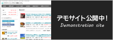 デモサイト公開中！